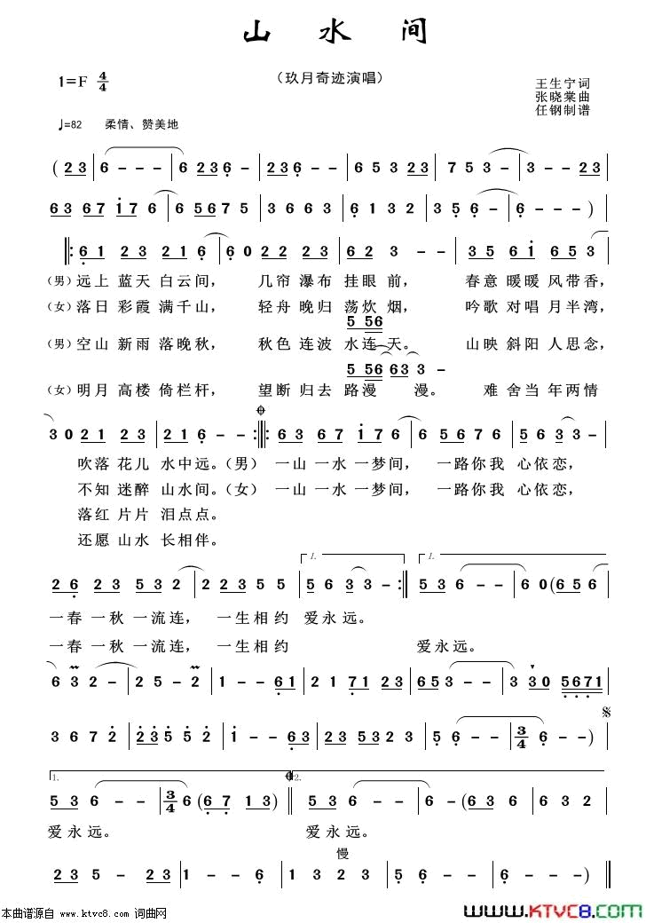 山水间重唱歌曲100首简谱1