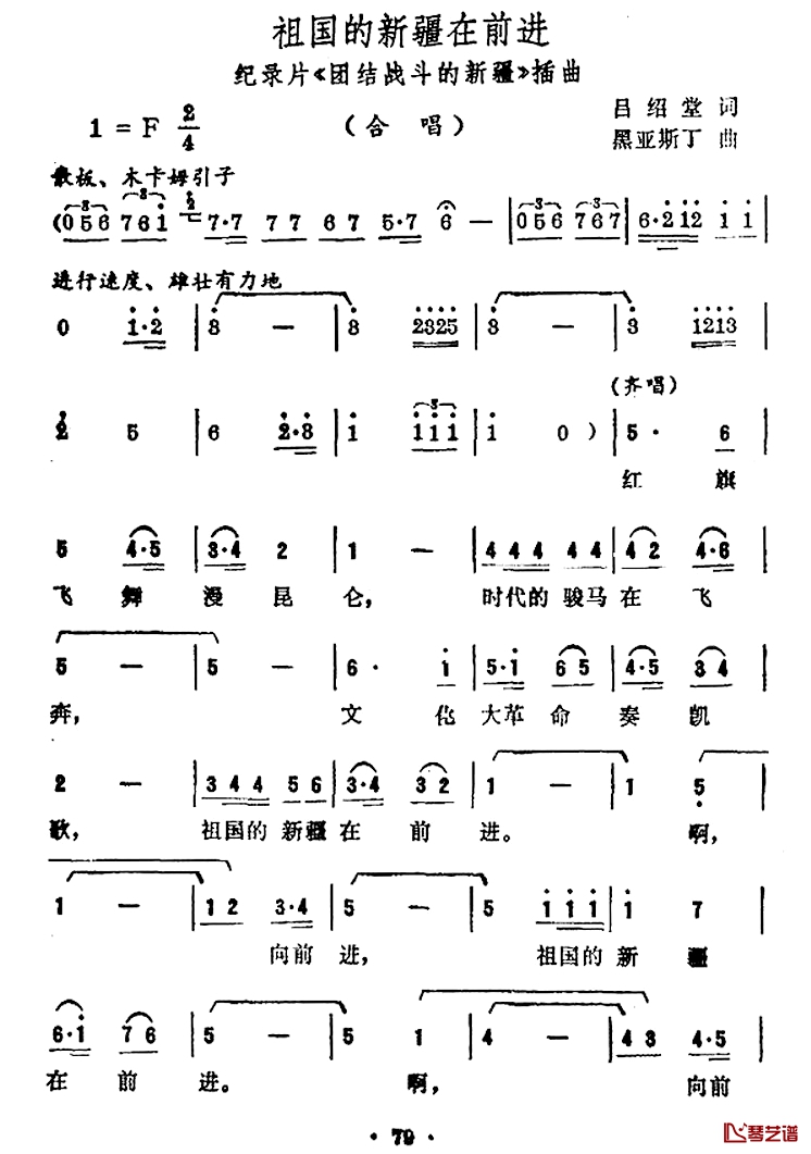 祖国的新疆在前进简谱-纪录片《团结战斗的新疆》插曲1