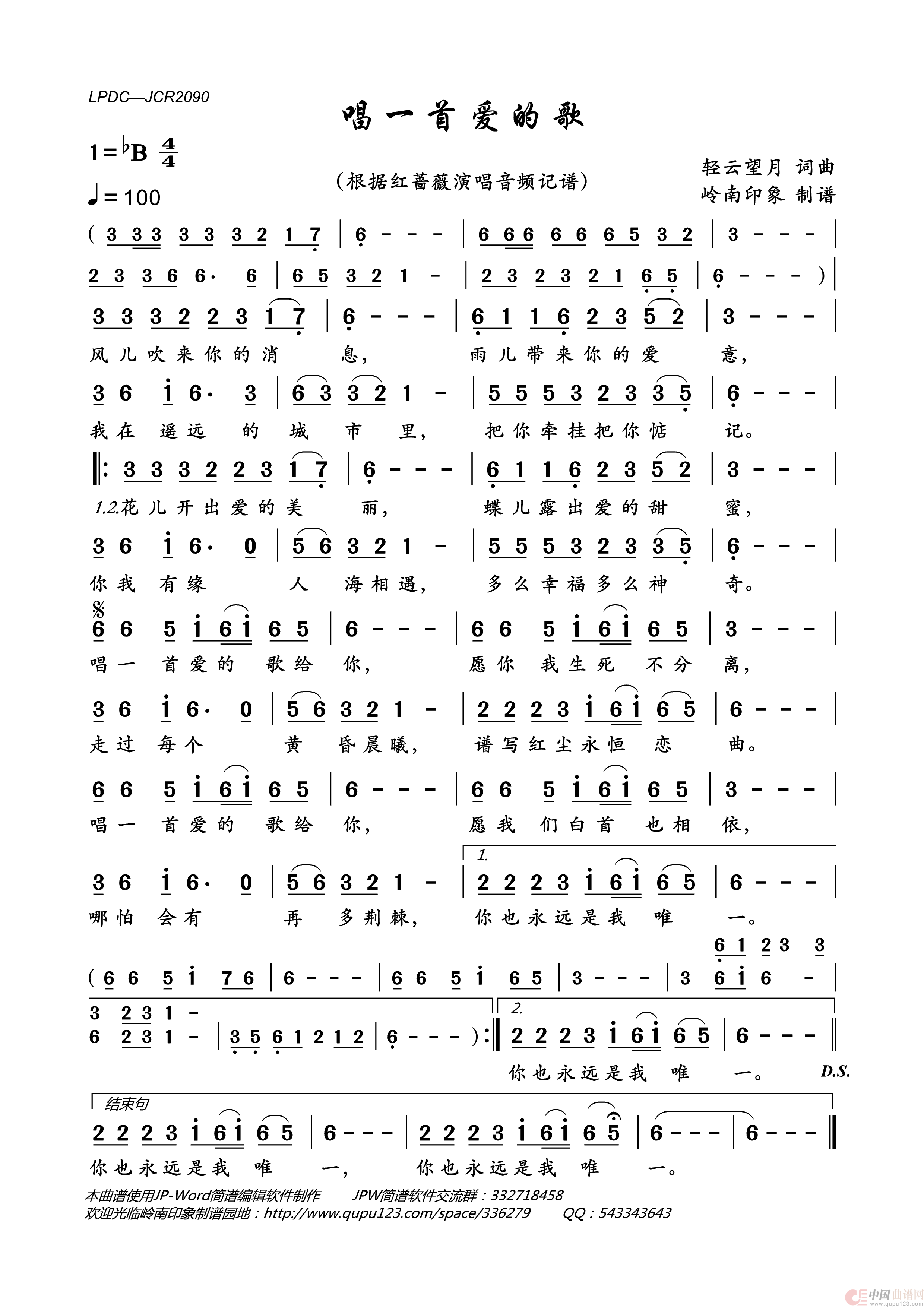 唱一首爱的歌简谱-红蔷薇演唱-岭南印象制作曲谱1