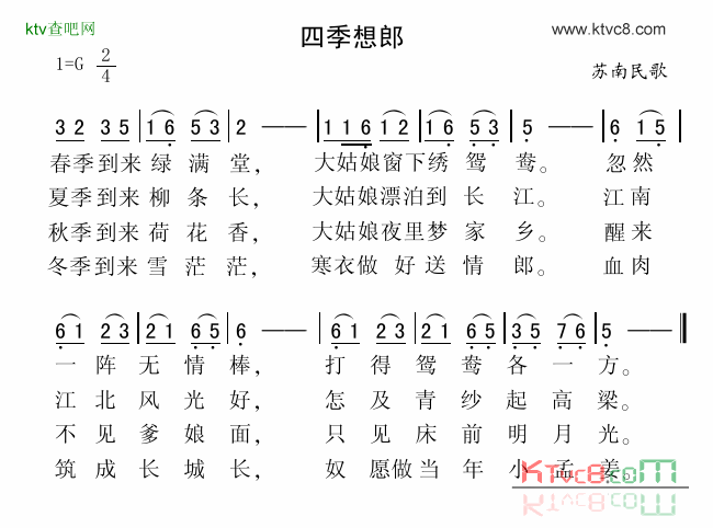 四季想郎简谱1