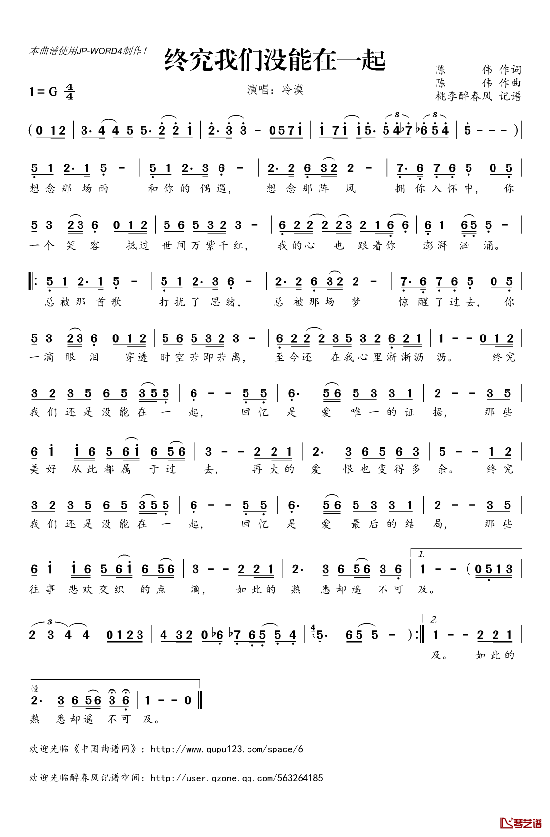 ​终究我们没能在一起简谱(歌词)-冷漠演唱-桃李醉春风记谱1