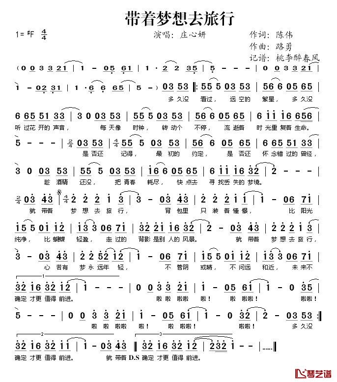 带着梦想去旅行简谱(歌词)-庄心妍演唱-桃李醉春风记谱1