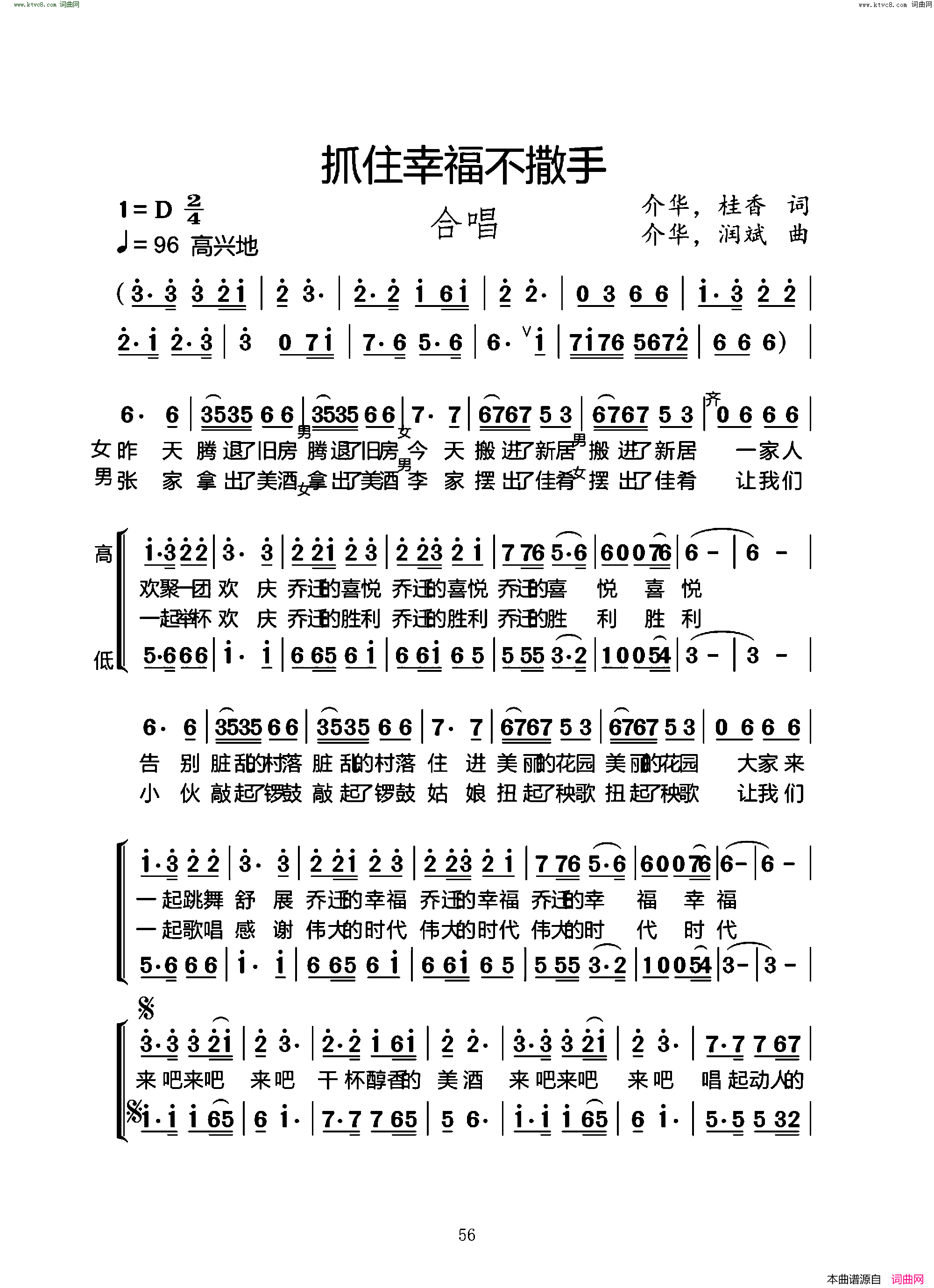 抓住幸福不撒手简谱1