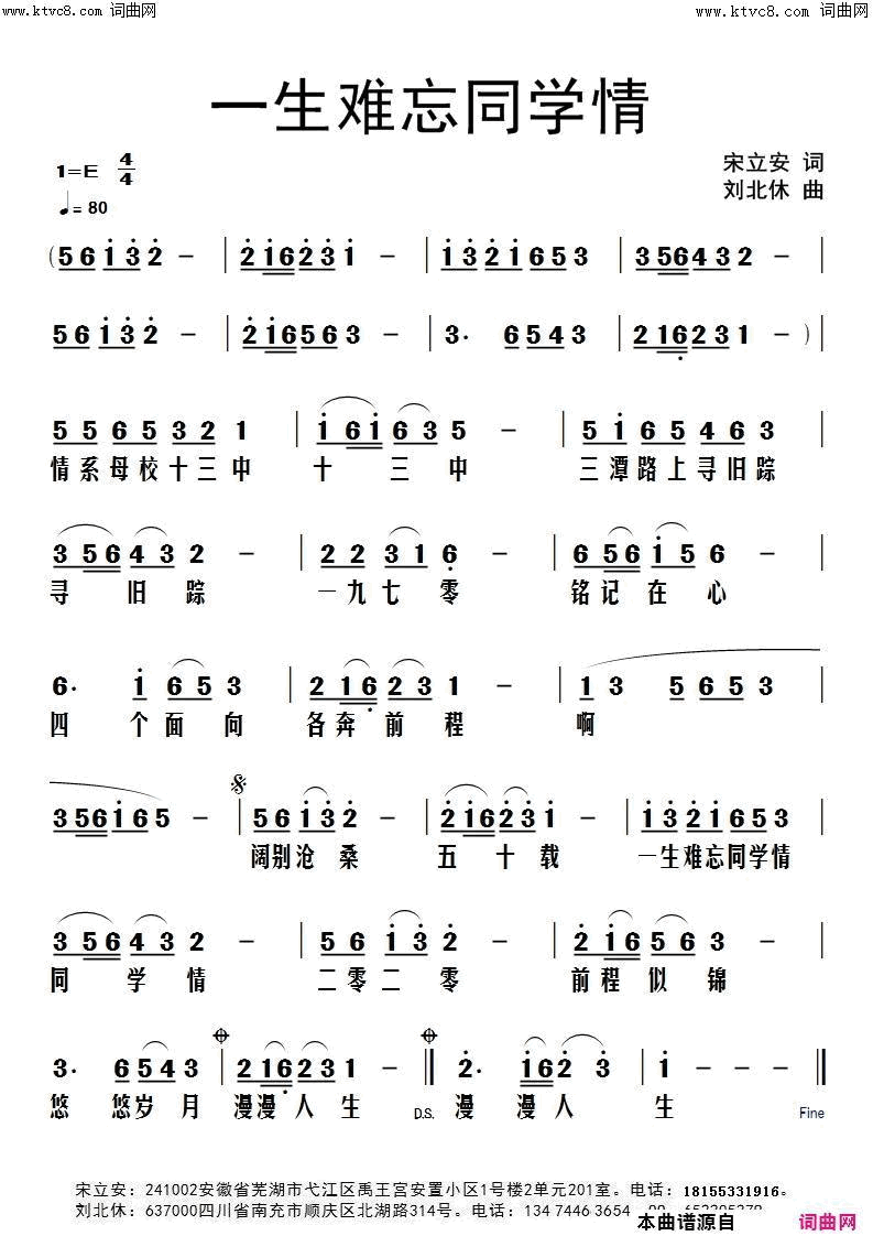 一生难忘同学情简谱1