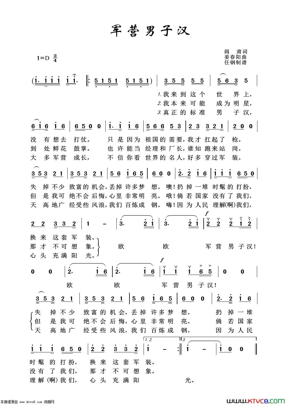 军营男子汉军旅歌曲100首简谱1