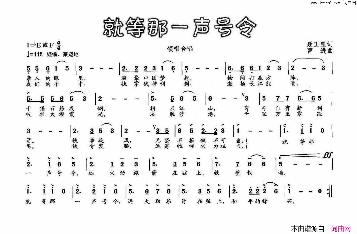 就等那一声号令简谱1