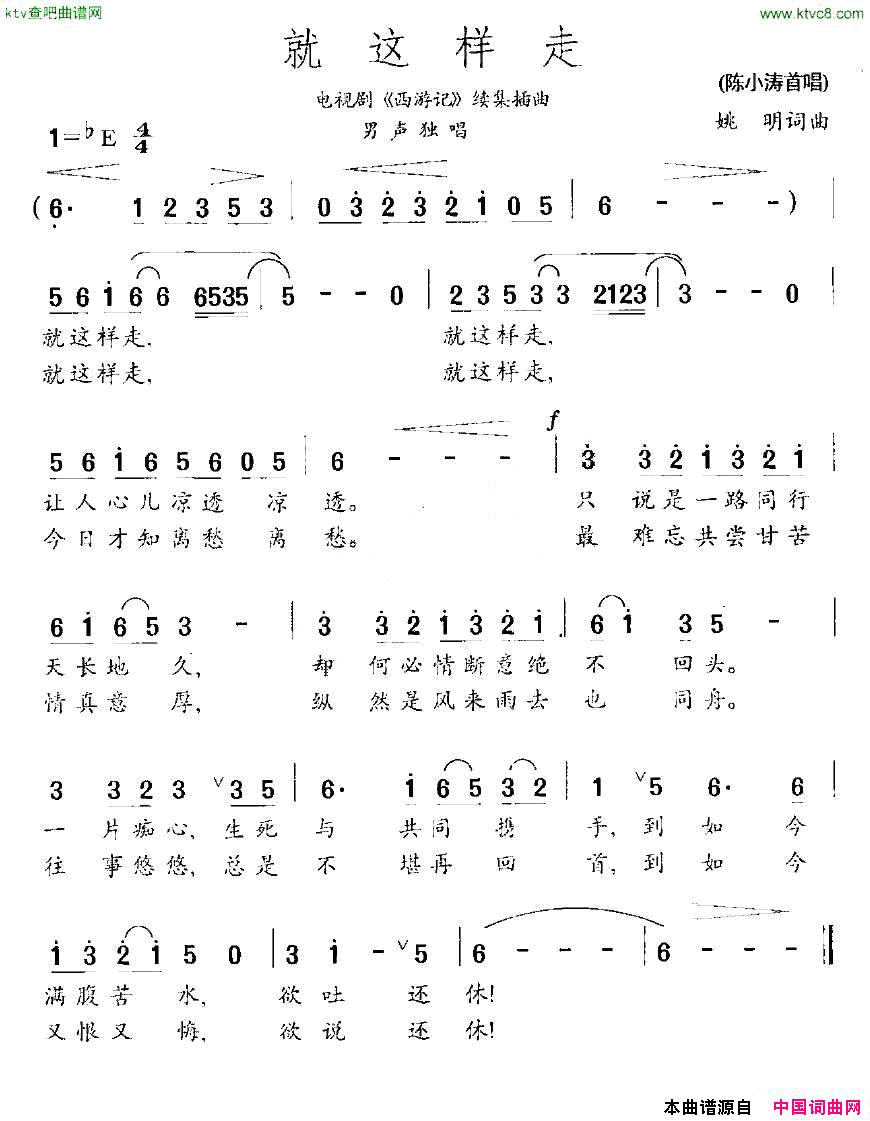 就这样走电视剧《西游记》续集插曲简谱1