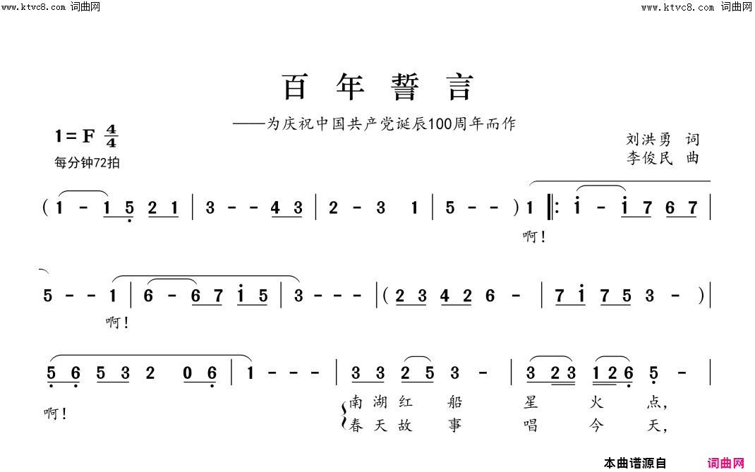 百年誓言简谱1