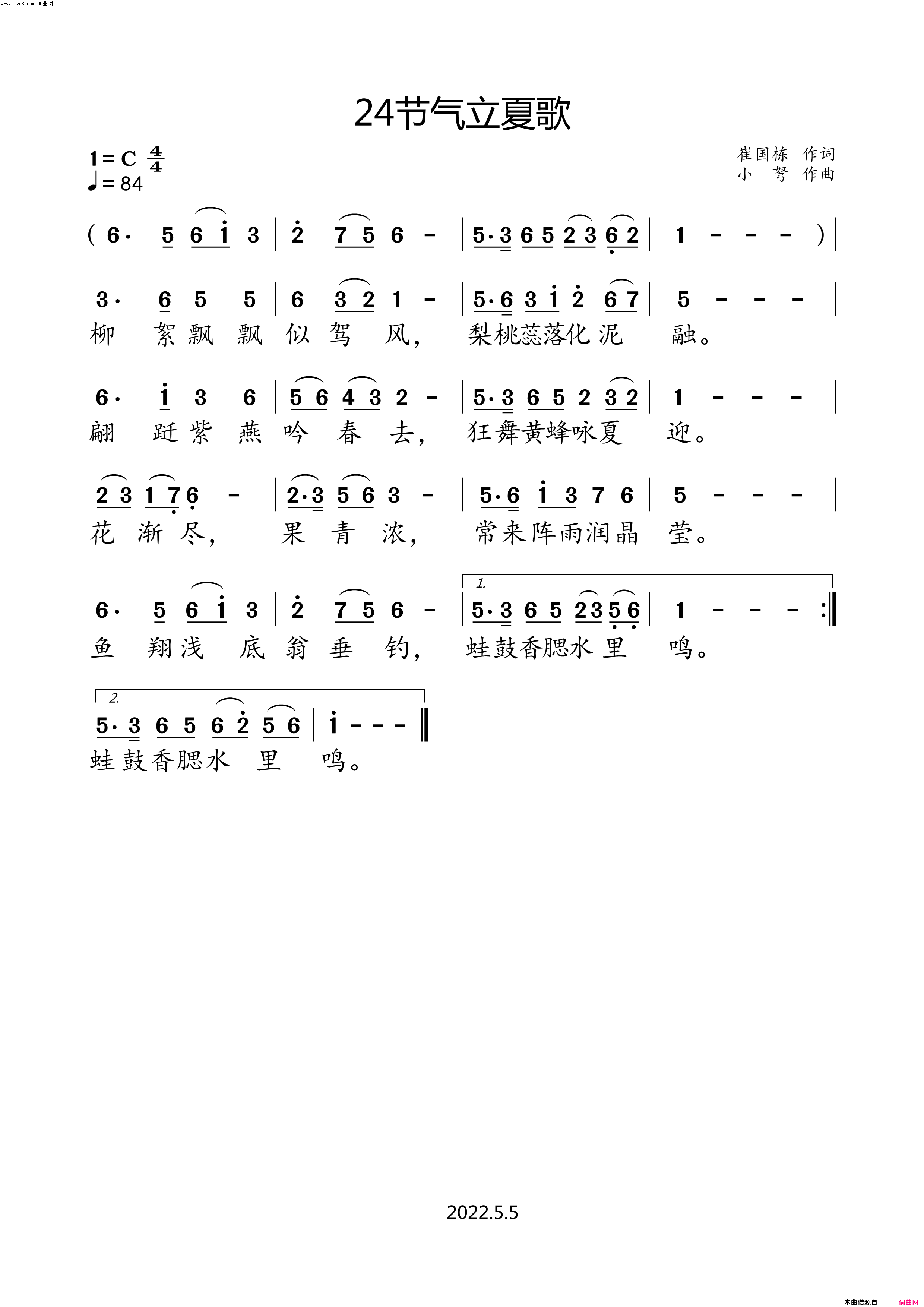 24节气立夏歌简谱-小弩演唱-小弩曲谱1