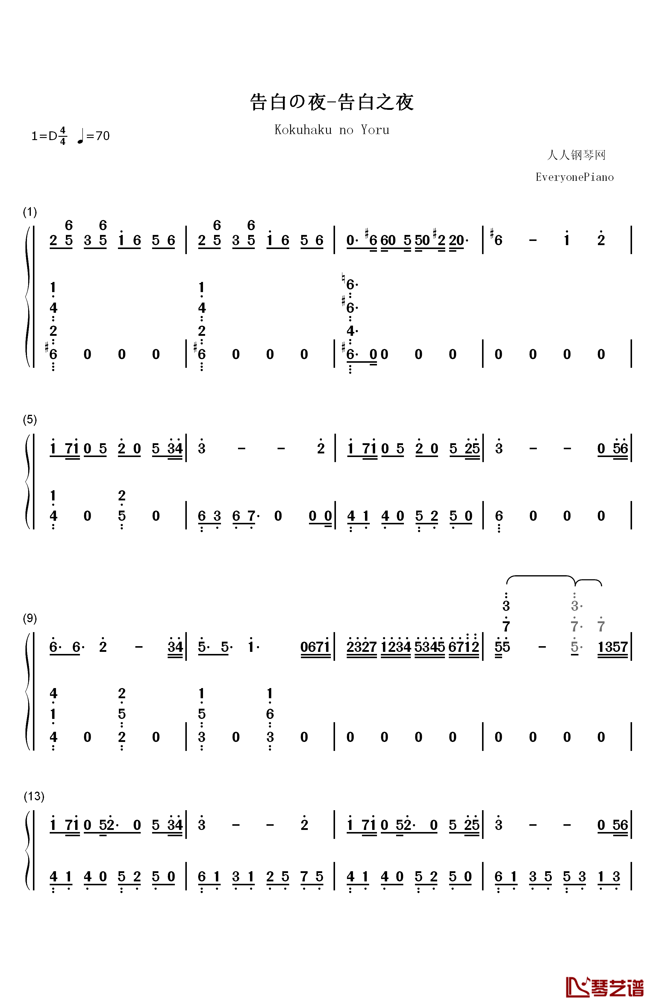 告白之夜钢琴简谱-数字双手-Ayasa1