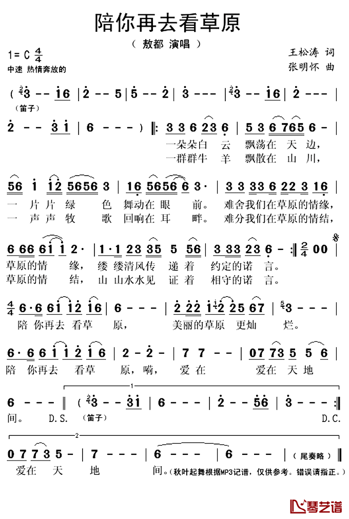 陪你再去看草原简谱(歌词)-敖都演唱-秋叶起舞记谱上传1