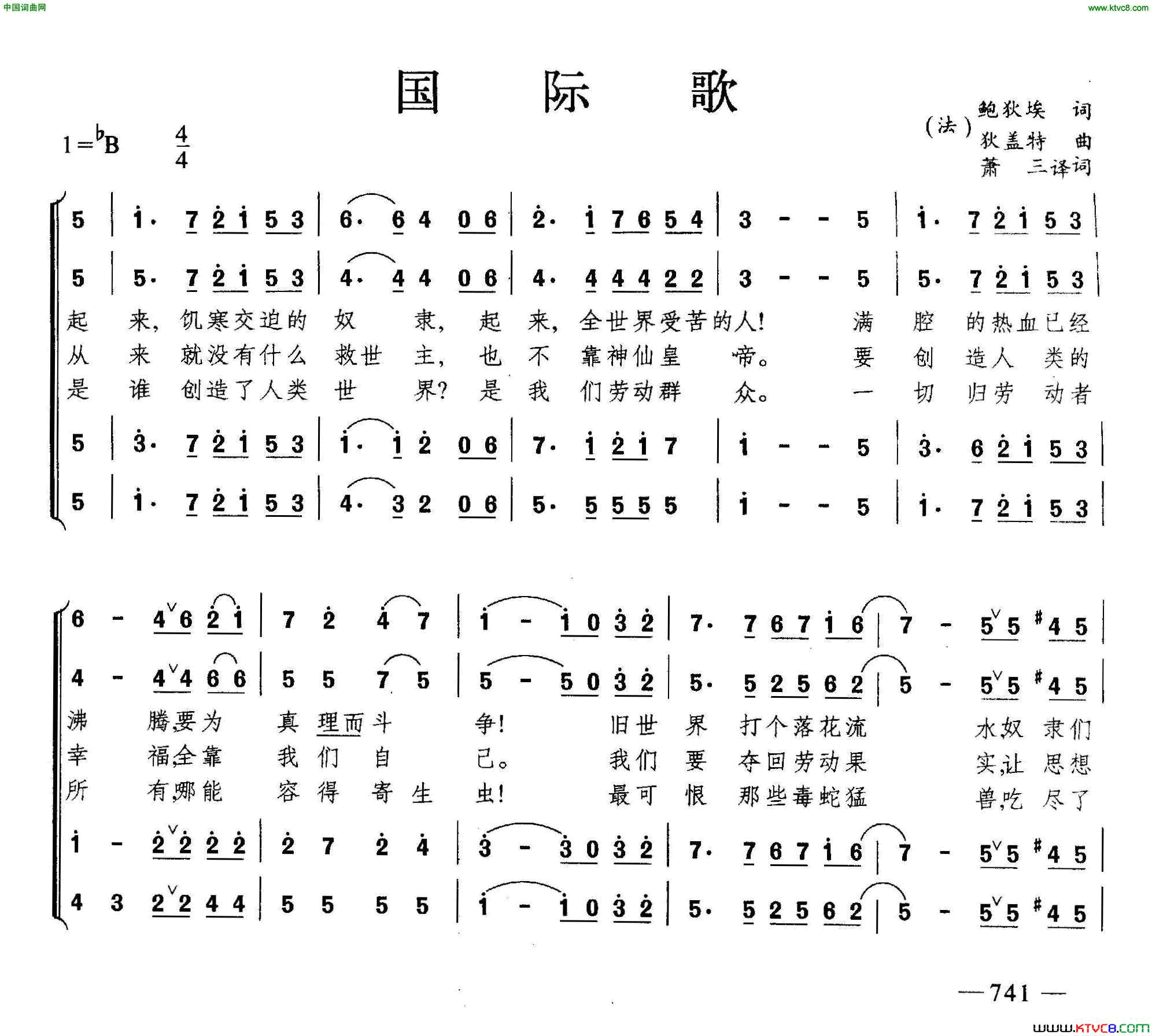 国际歌合唱简谱1