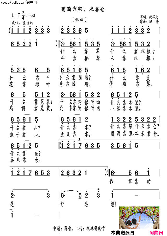 葡萄靠架米靠仓陈普旋律版〖30号〗简谱1