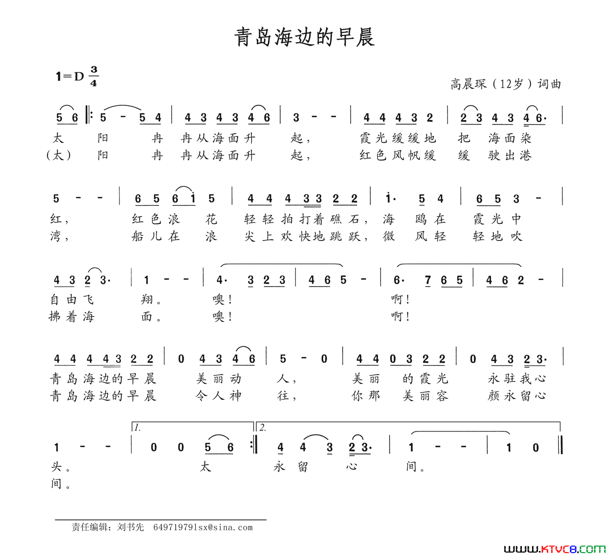 青岛海边的早晨简谱1