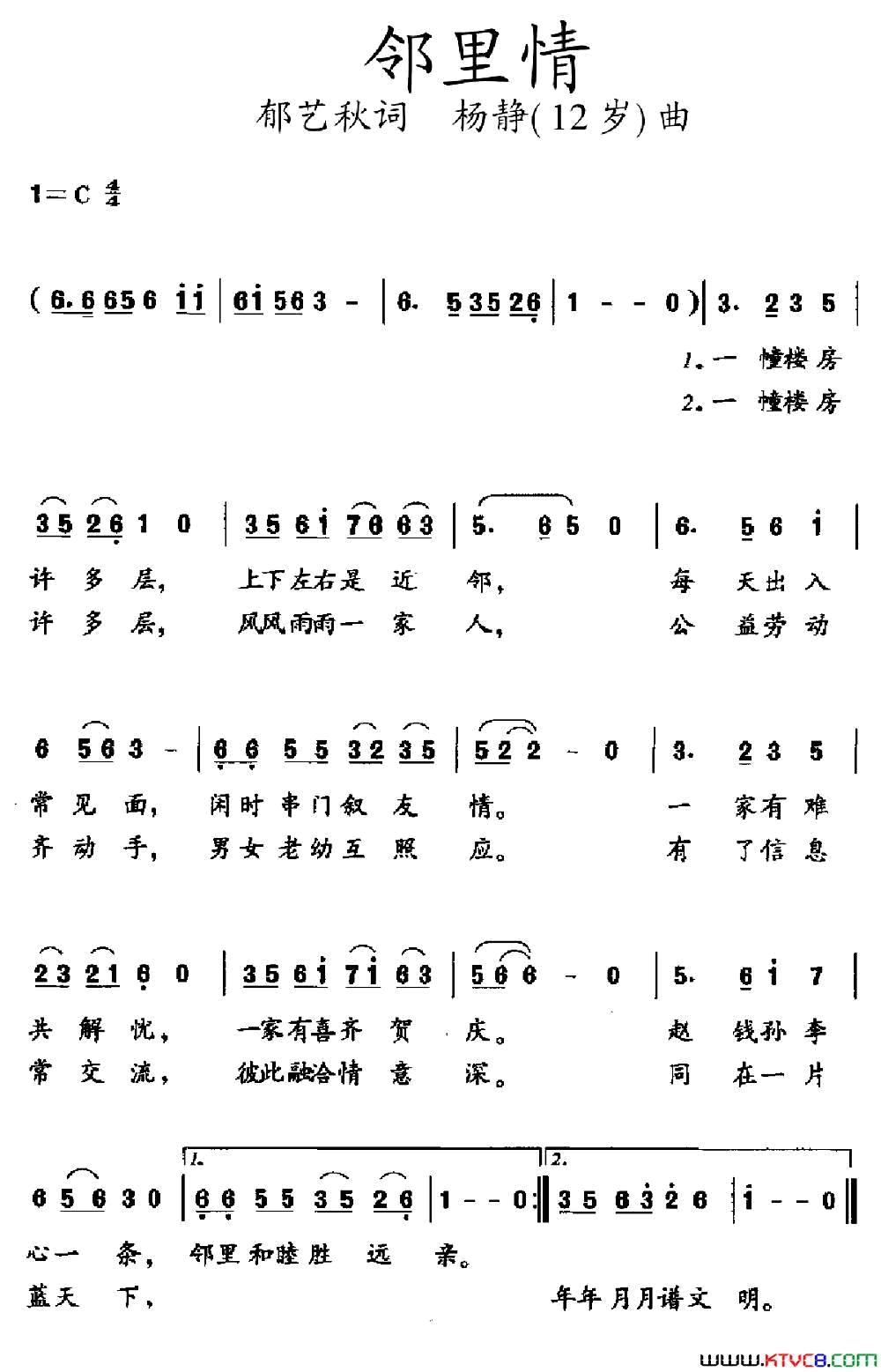 邻里情云剑词楚兴元曲邻里情云剑词 楚兴元曲简谱1