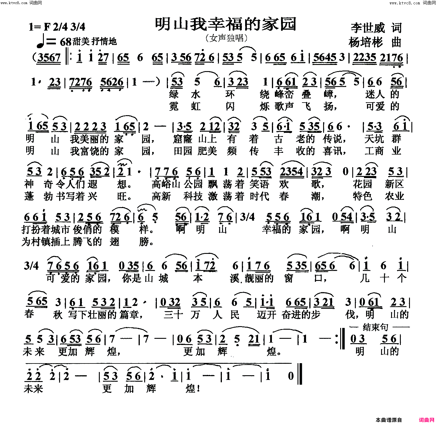 明山我幸福的家园女声独唱简谱1