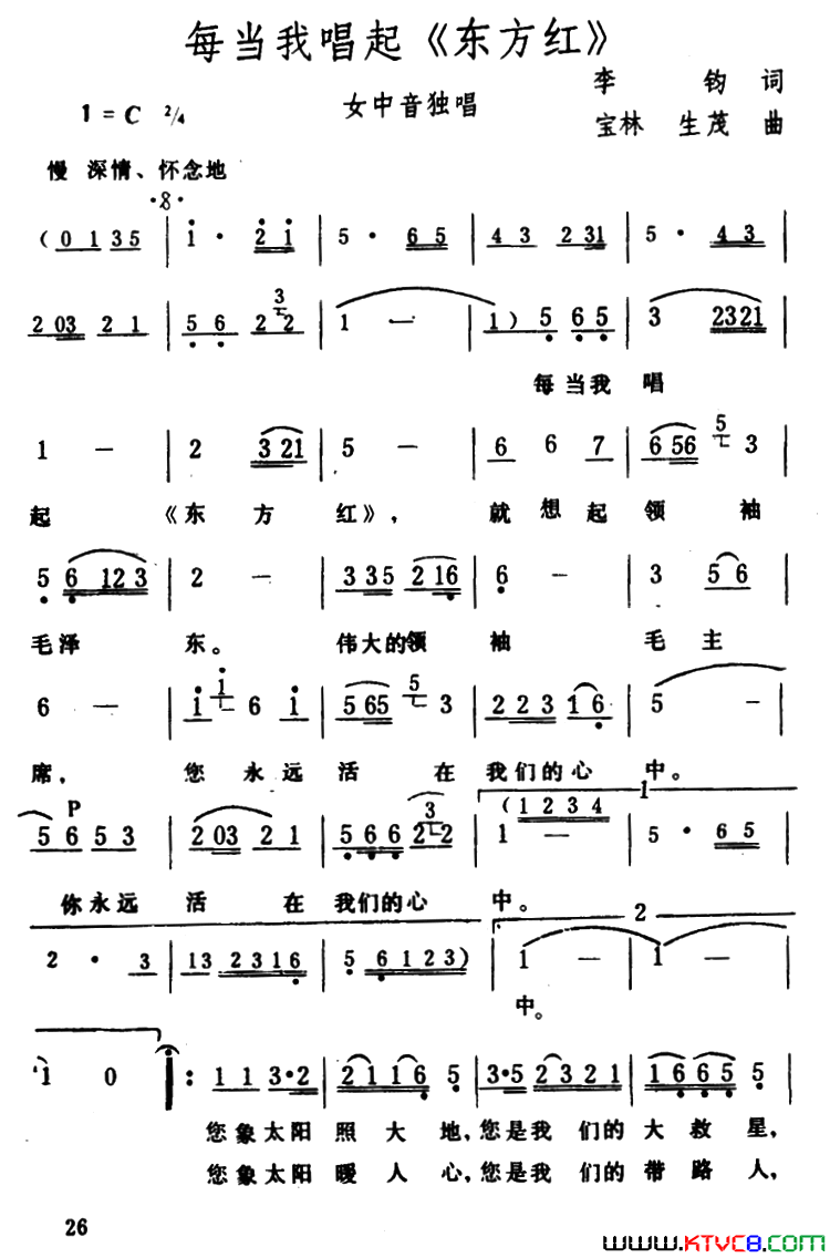 每当我唱起《东方红》简谱1