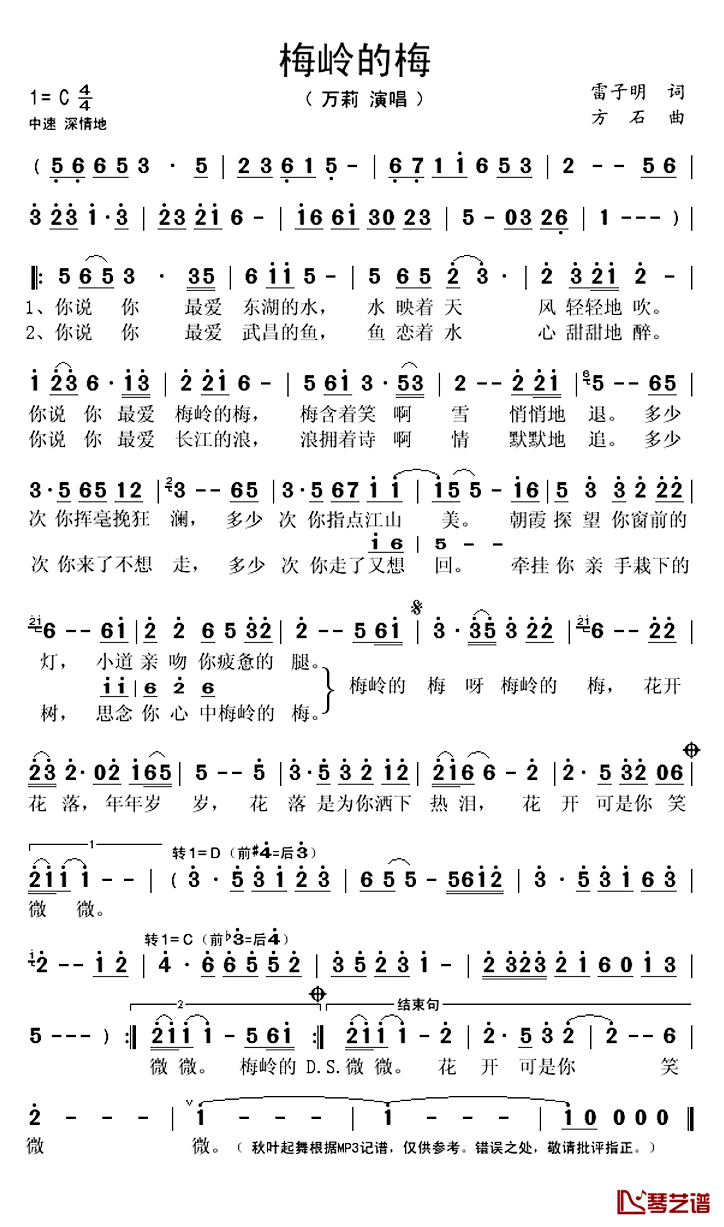 梅岭的梅简谱(歌词)-万莉演唱-秋叶起舞记谱上传1