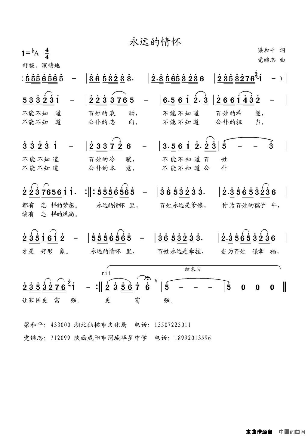 永远的情怀简谱1
