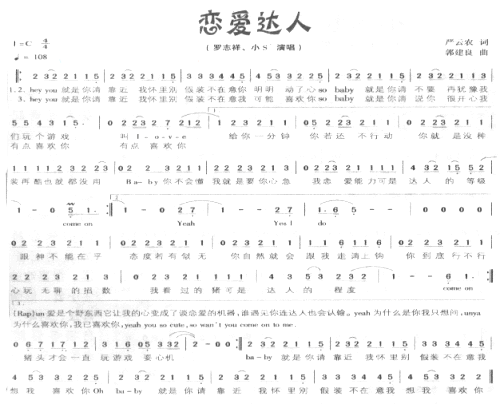 恋爱达人罗志祥、小S演唱---可听简谱1