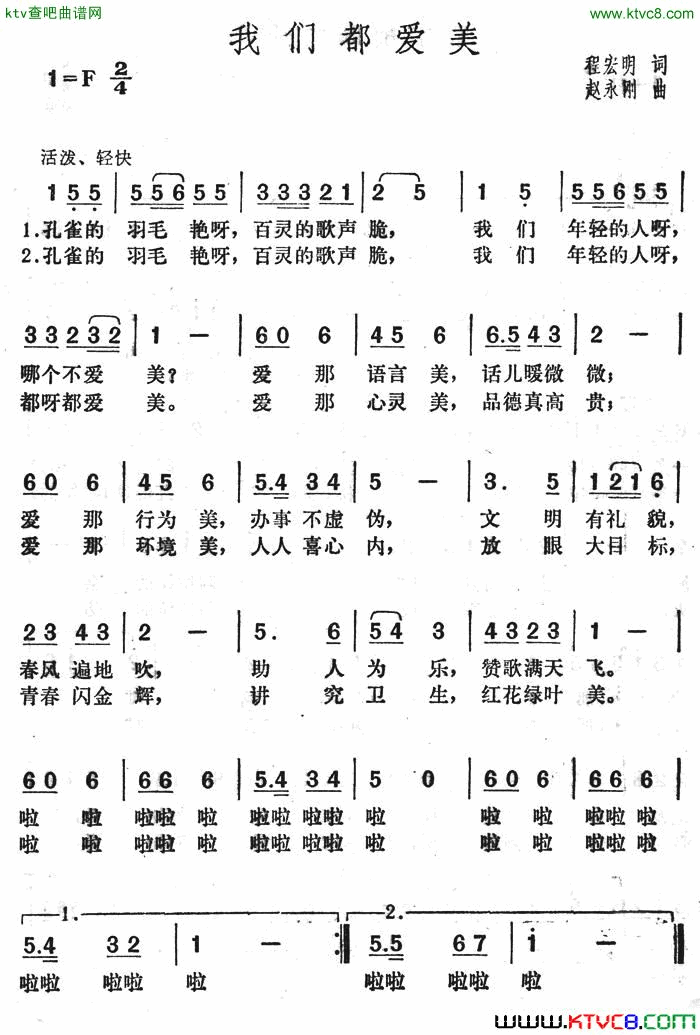 我们都爱美简谱1
