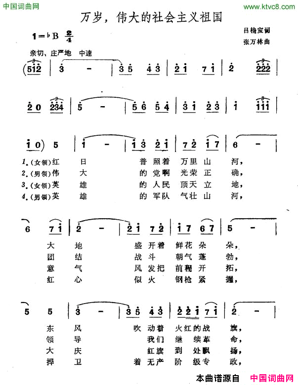 万岁，伟大的社会主义祖国简谱1