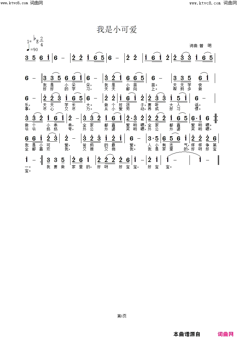 我是小可爱简谱-曾明曲谱1