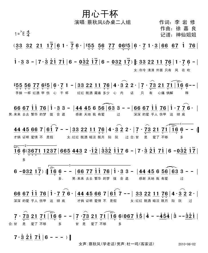 用心干杯闽南语简谱-蔡秋凤演唱-李岩修/徐嘉良词曲1