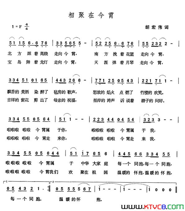 相聚在今宵简谱1