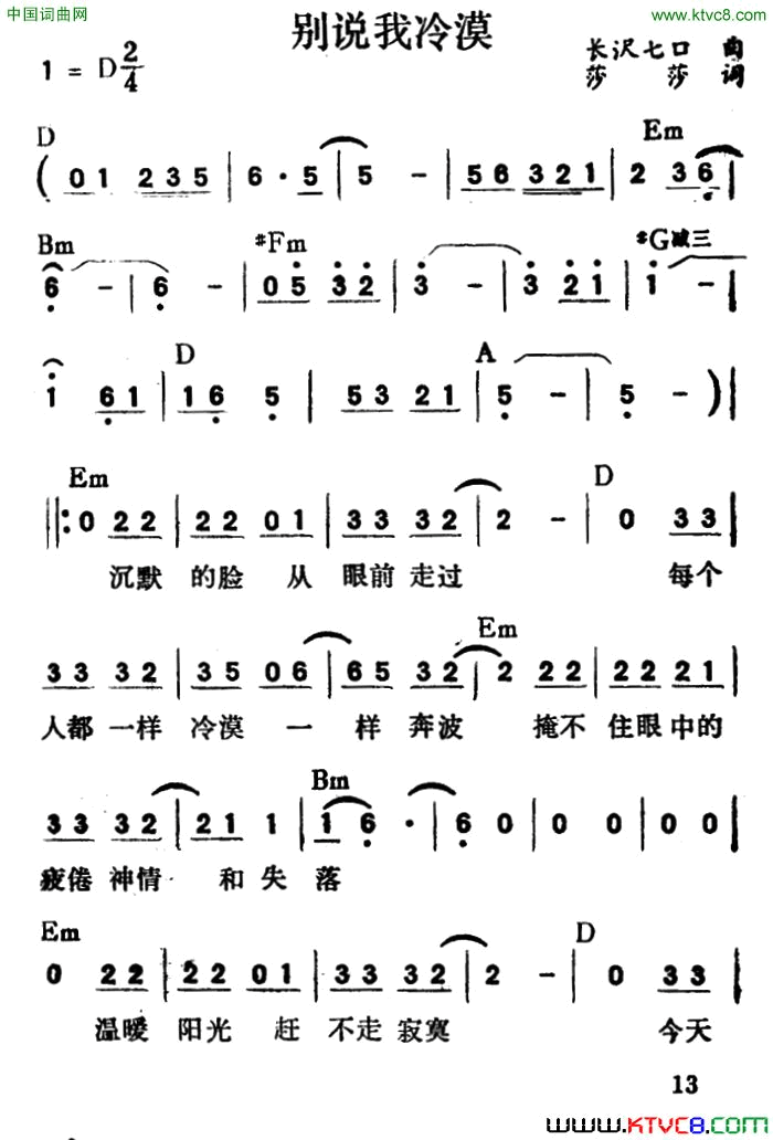 别说我冷漠带和弦简谱1