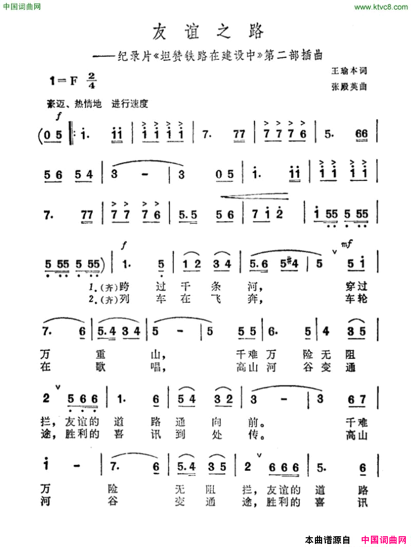 友谊之路纪录片《坦赞铁路在建设中》第二部插曲简谱1