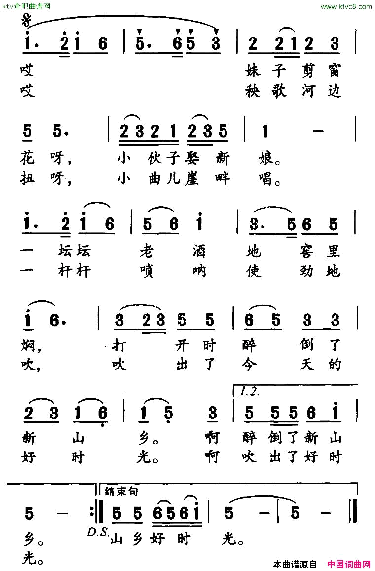 山乡好时光简谱1