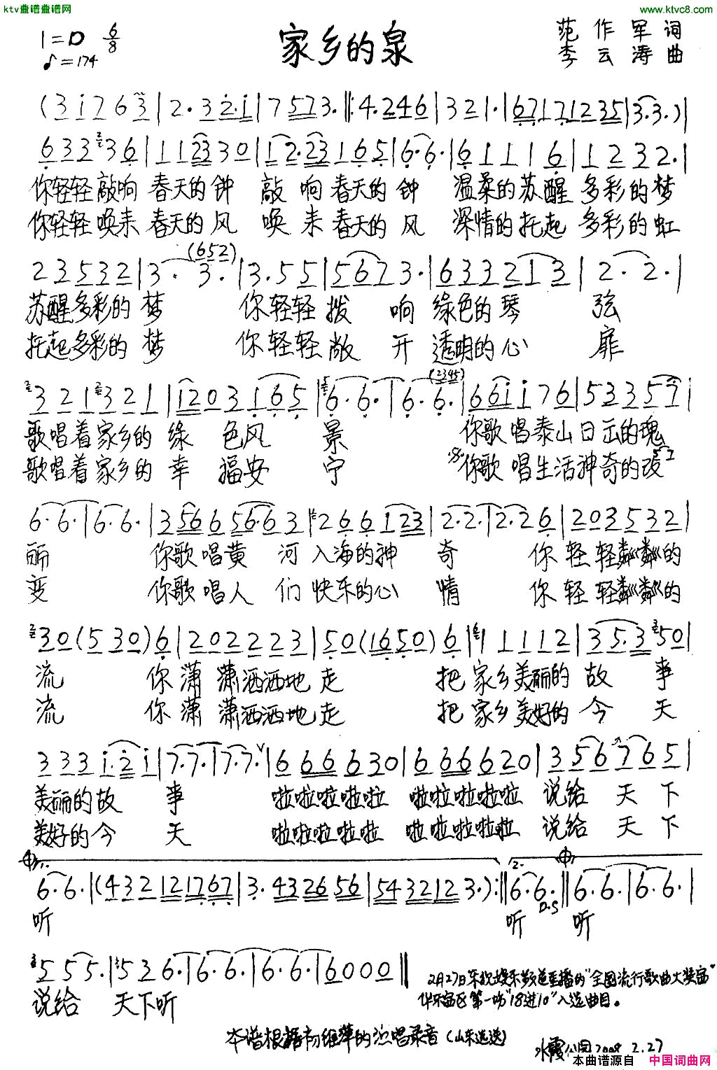 家乡的泉简谱-初维萍演唱1