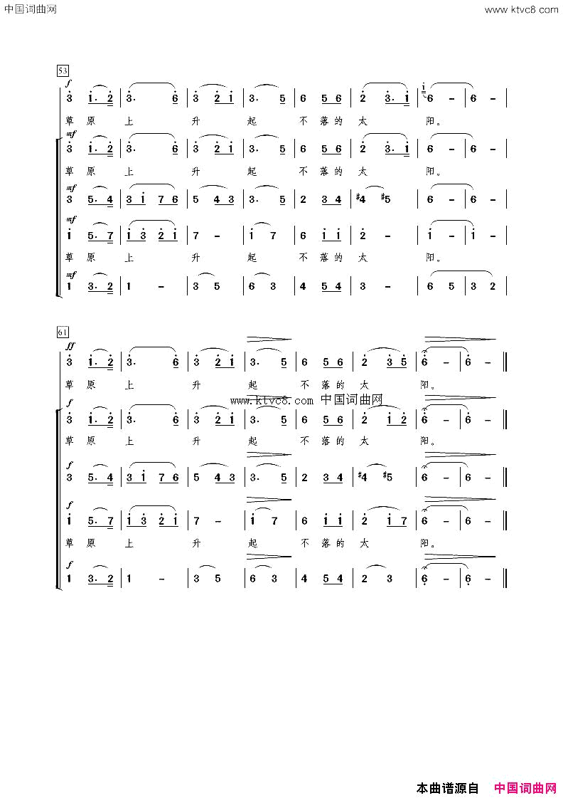 草原上升起不落的太阳男高音领唱，混声合唱简谱1
