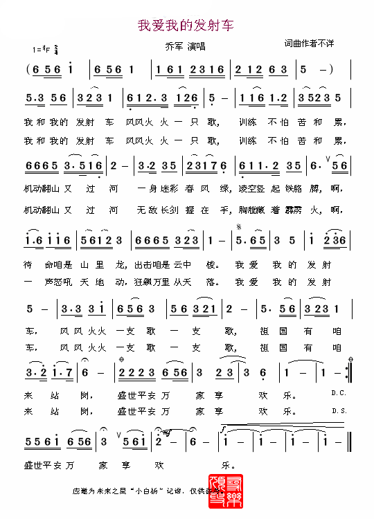我爱我的发射车简谱-乔军演唱1