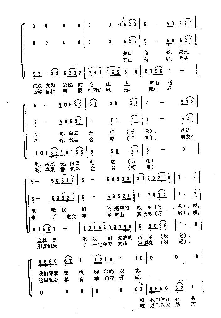 我们在羌山上歌唱童声合唱简谱1