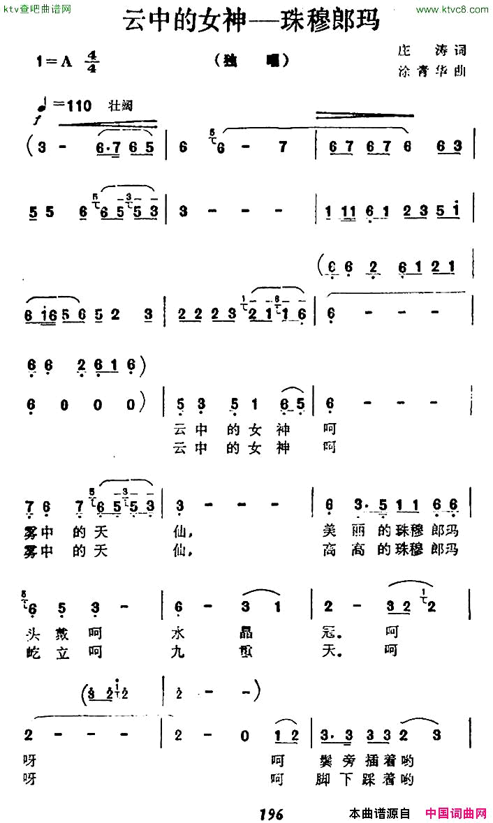 云中的女神—珠穆朗玛简谱1