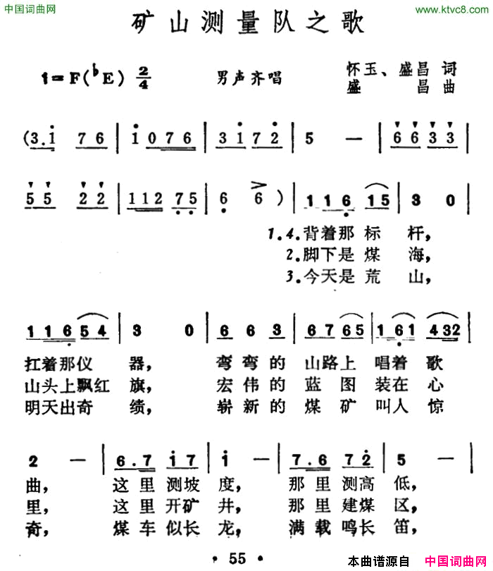 矿山测量队之歌简谱1