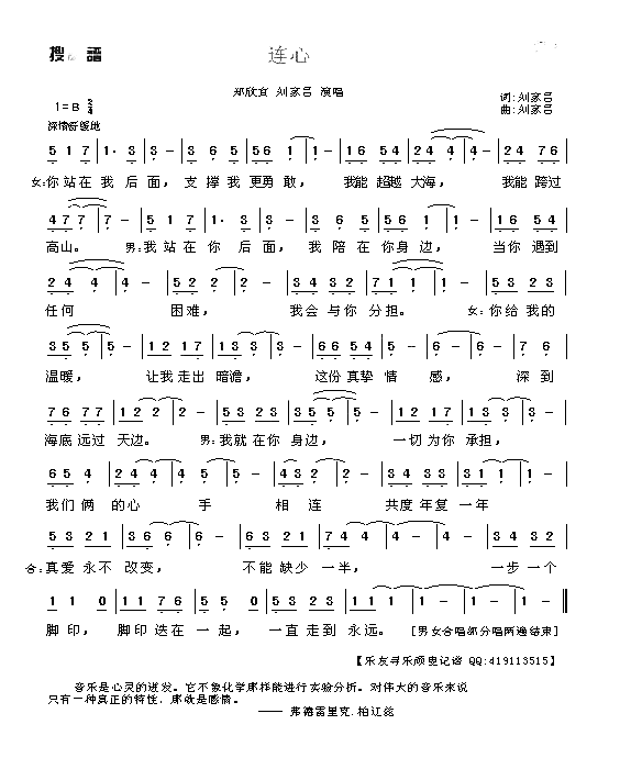 连心简谱-郑欣宜刘家昌演唱1