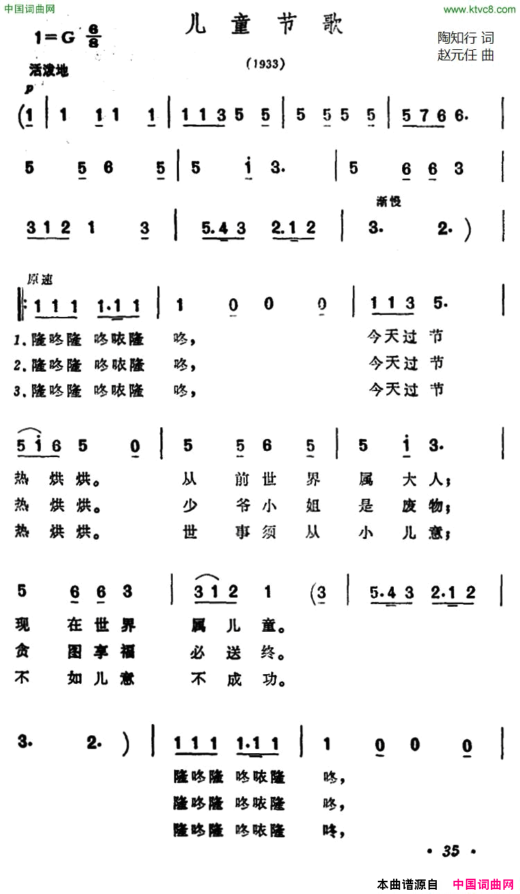 儿童节歌简谱1