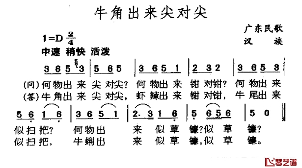 牛角出来尖对尖简谱-广东民歌1