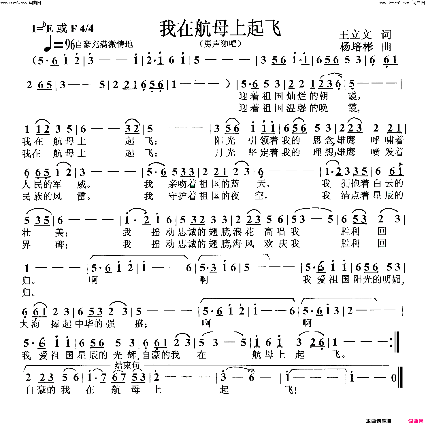 我在航母上起飞男声独唱简谱-韩建伟演唱-王立文/杨培彬词曲1