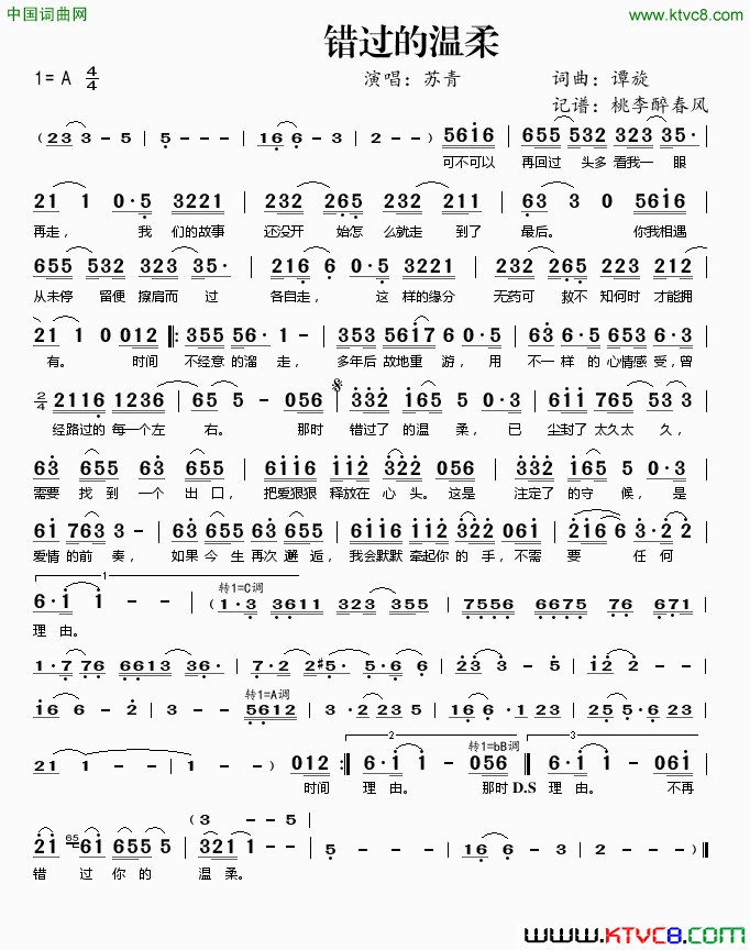 错过的温柔简谱-苏青演唱-谭旋/谭旋词曲1