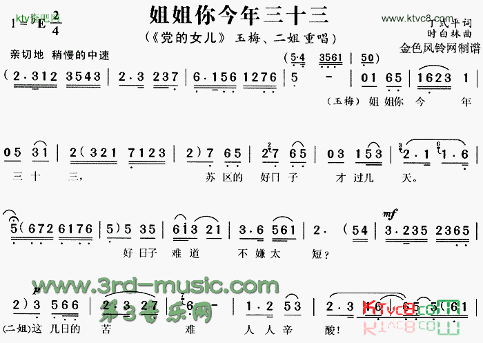姐姐你今年三十三《党的女儿》[戏曲曲谱]简谱1