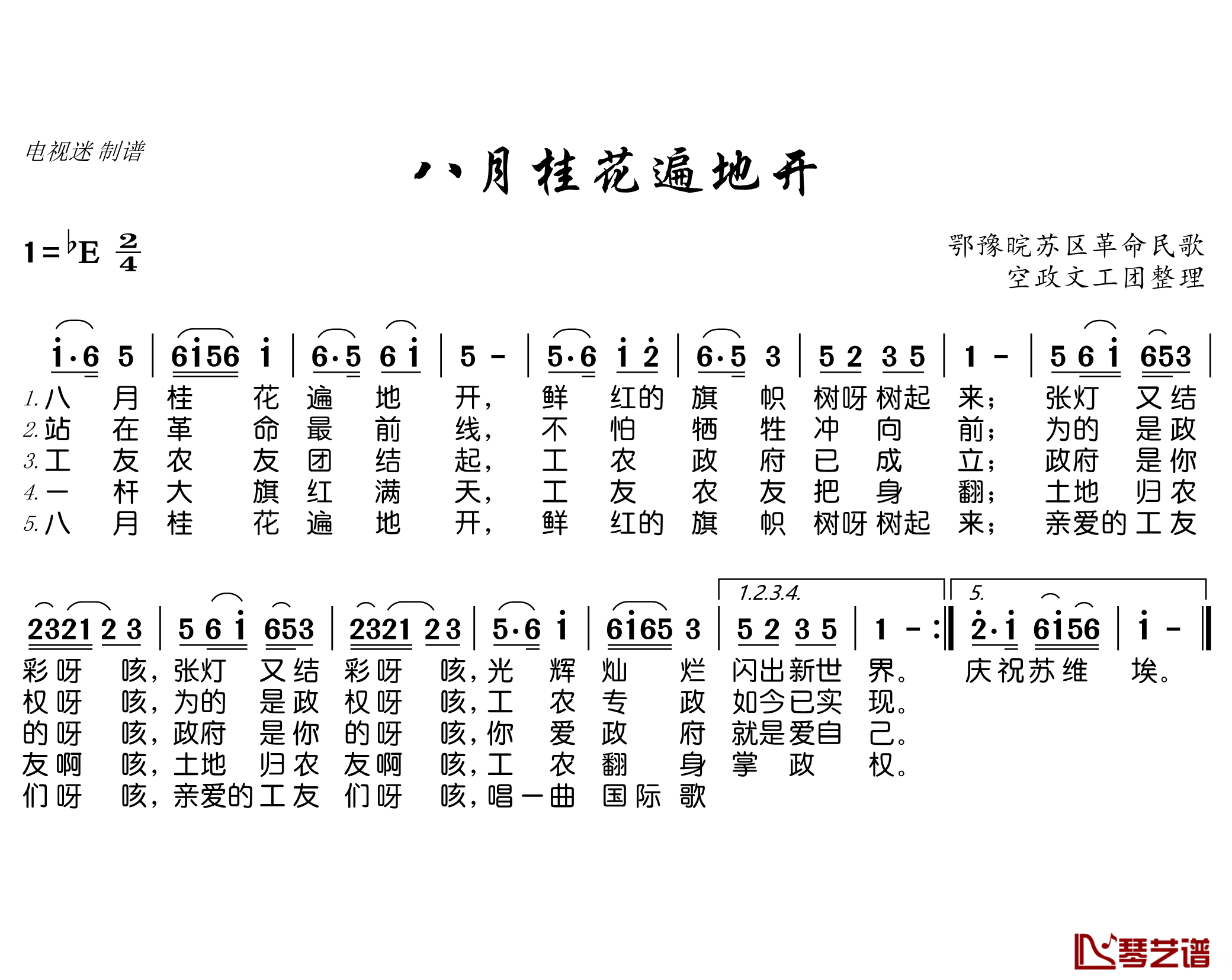 八月桂花遍地开简谱(歌词)-谱友电视迷上传1