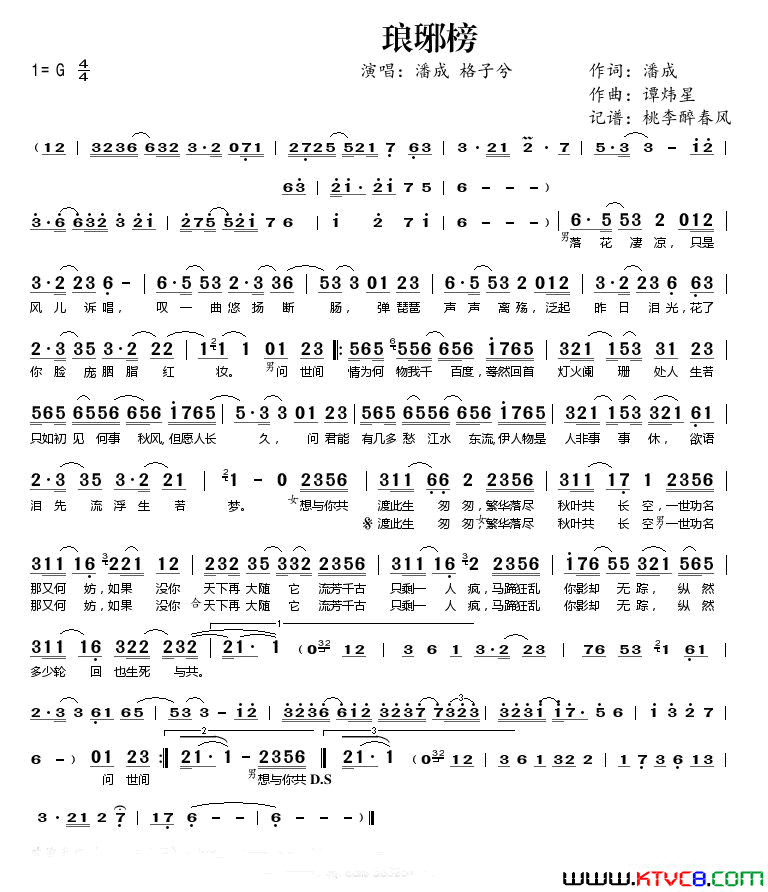 琅琊榜简谱-潘成演唱-潘成/谭炜星词曲1