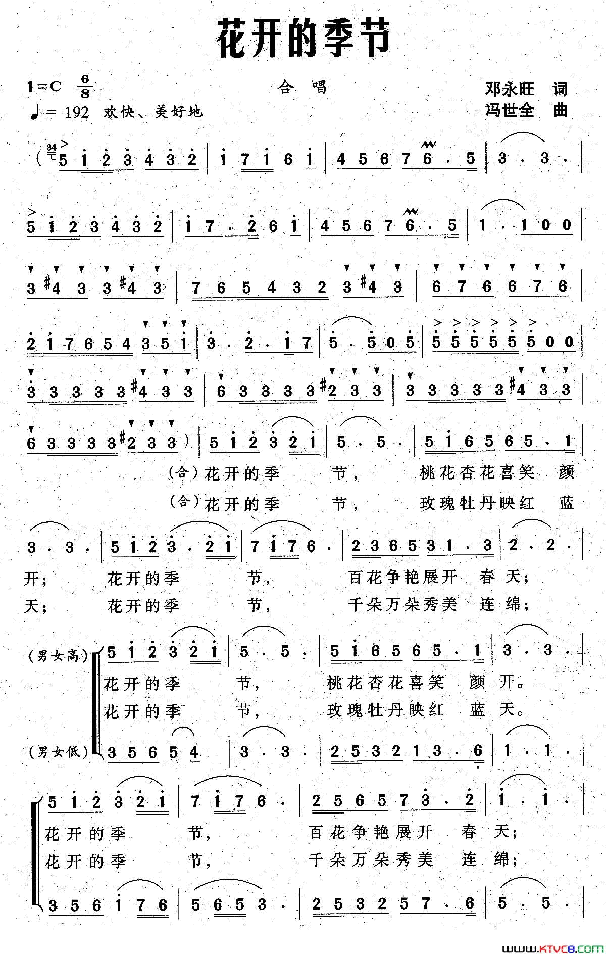 花开的季节邓永旺词冯世全曲花开的季节邓永旺词 冯世全曲简谱1