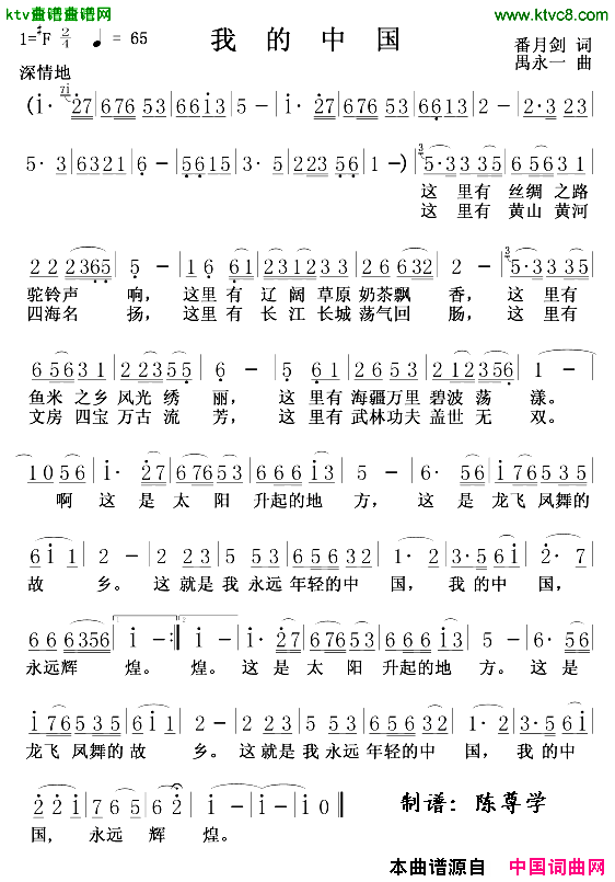 我的中国潘月剑词禹永一曲简谱1