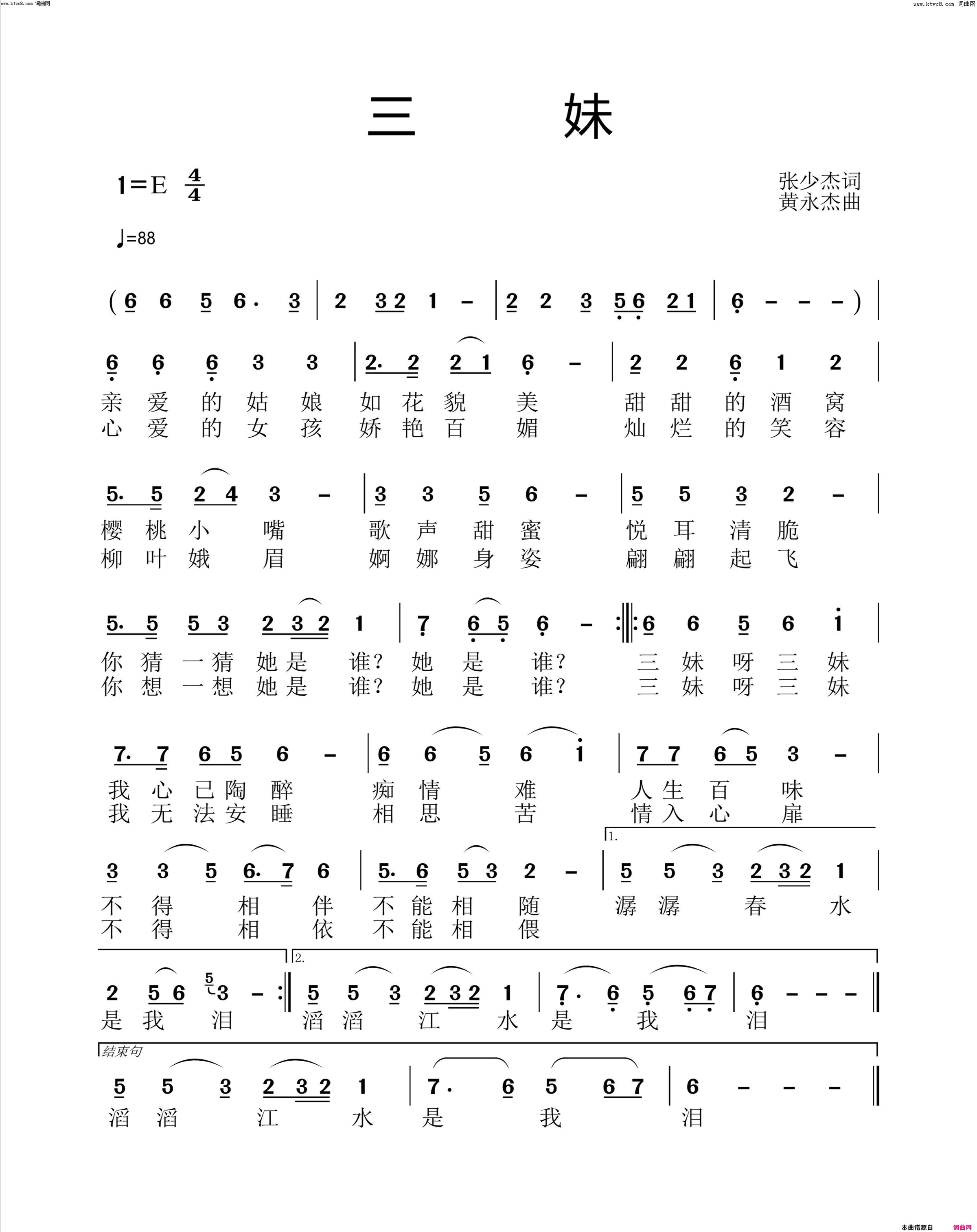 三 妹简谱1
