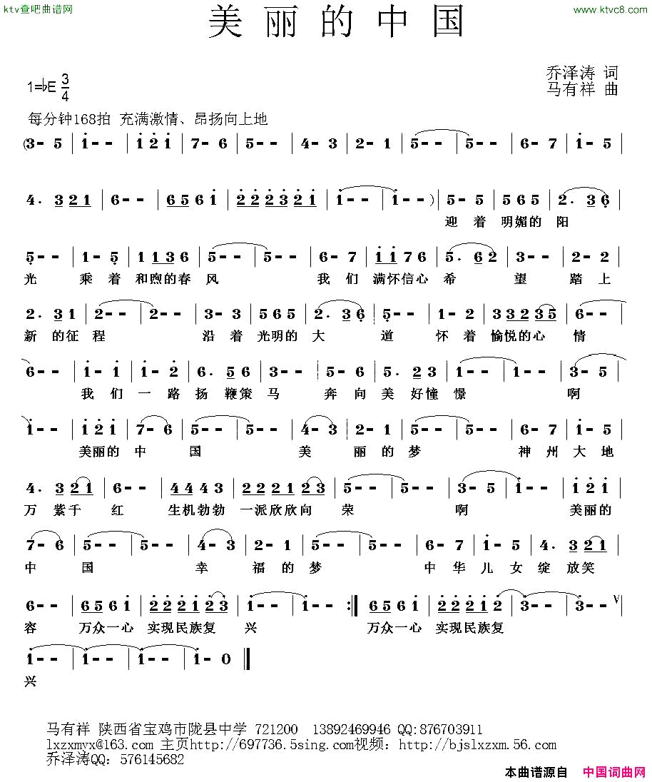 美丽的中国乔泽涛词马有祥曲简谱1